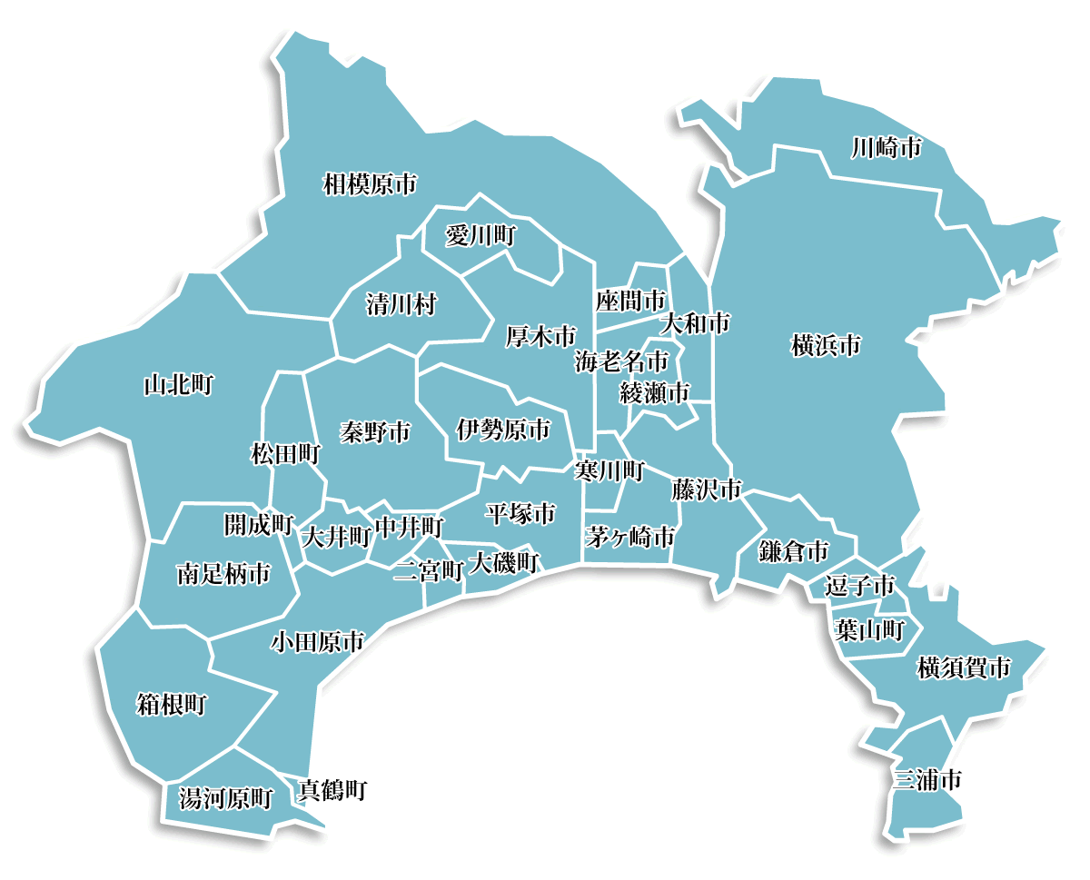 神奈川県内で地域密着のハウスクリーニングをすぐに対応可能なエリア