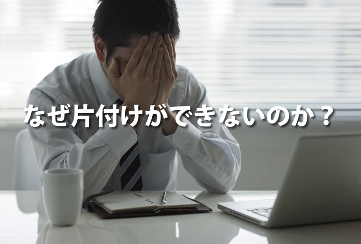 苦手意識がなくなる!片付けも収納もできるようになる方法