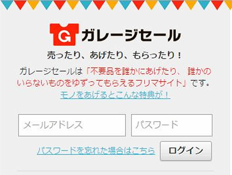 タダより高いものはない 不用品あげます の言葉の裏の危険性