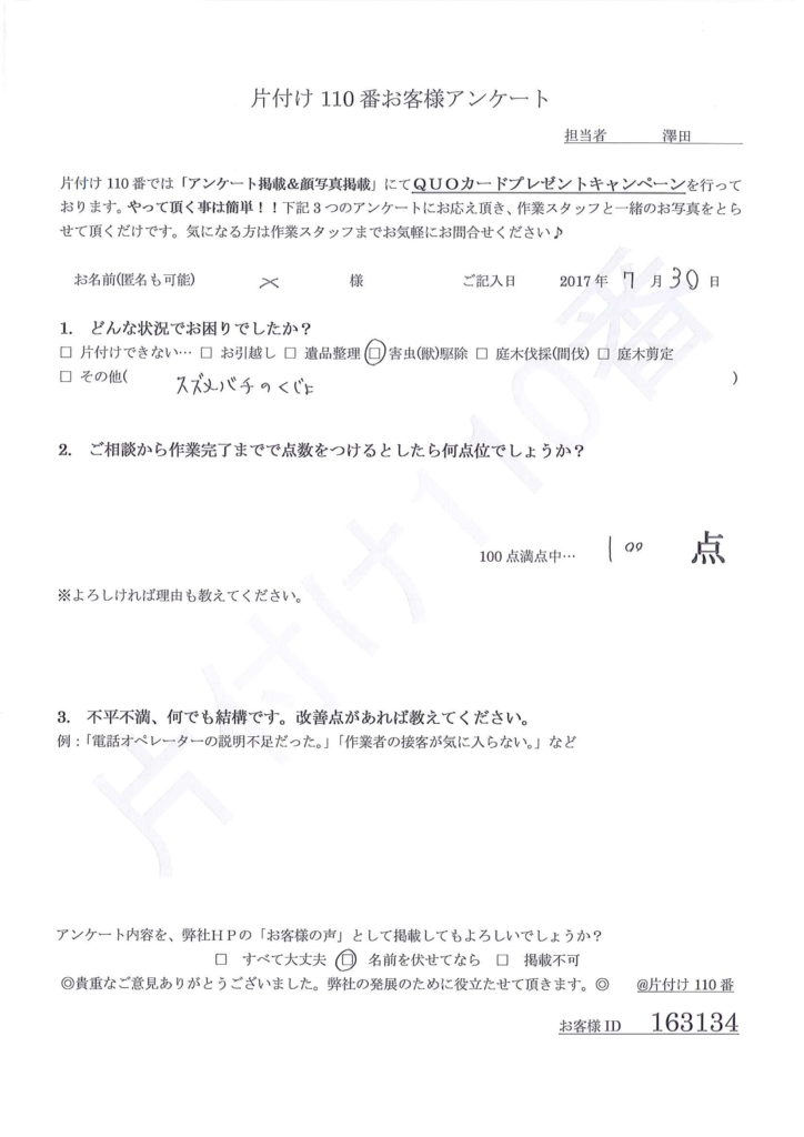 【横浜市青葉区】スズメバチ駆除のご依頼☆最速日程で不安を解消してくれたとお喜びいただけました。