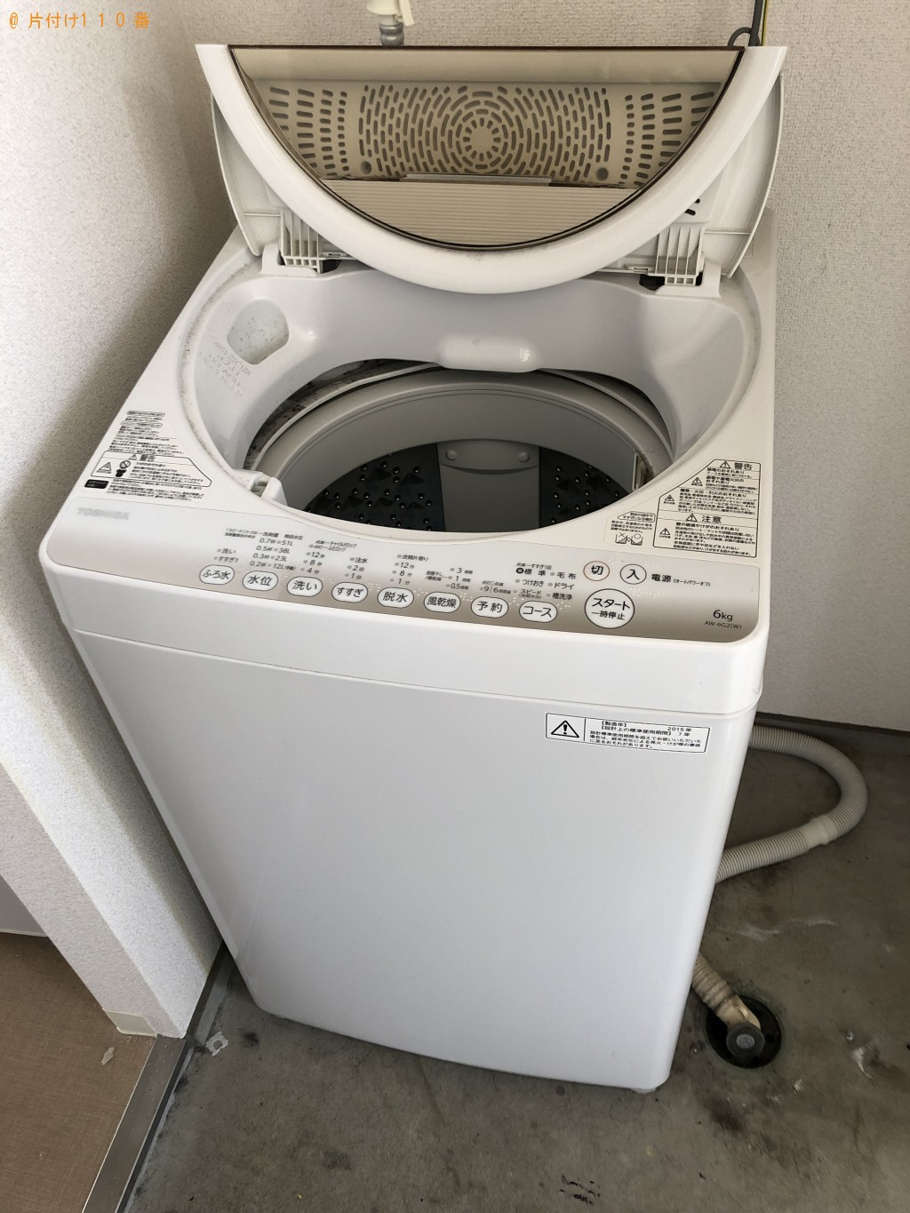 【京都市北区】冷蔵庫・洗濯機の回収・処分ご依頼　お客様の声