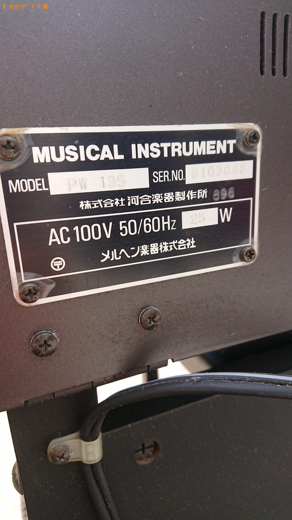 【堺市北区】電子ピアノの回収・処分　お客様の声
