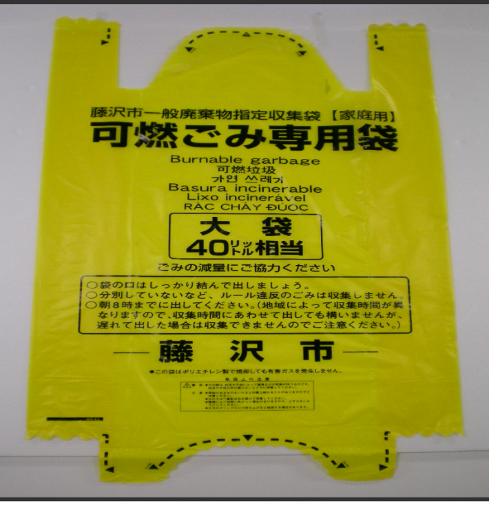 令和2年最新 藤沢市ゴミ分別方法 出し方 収集日までの全情報