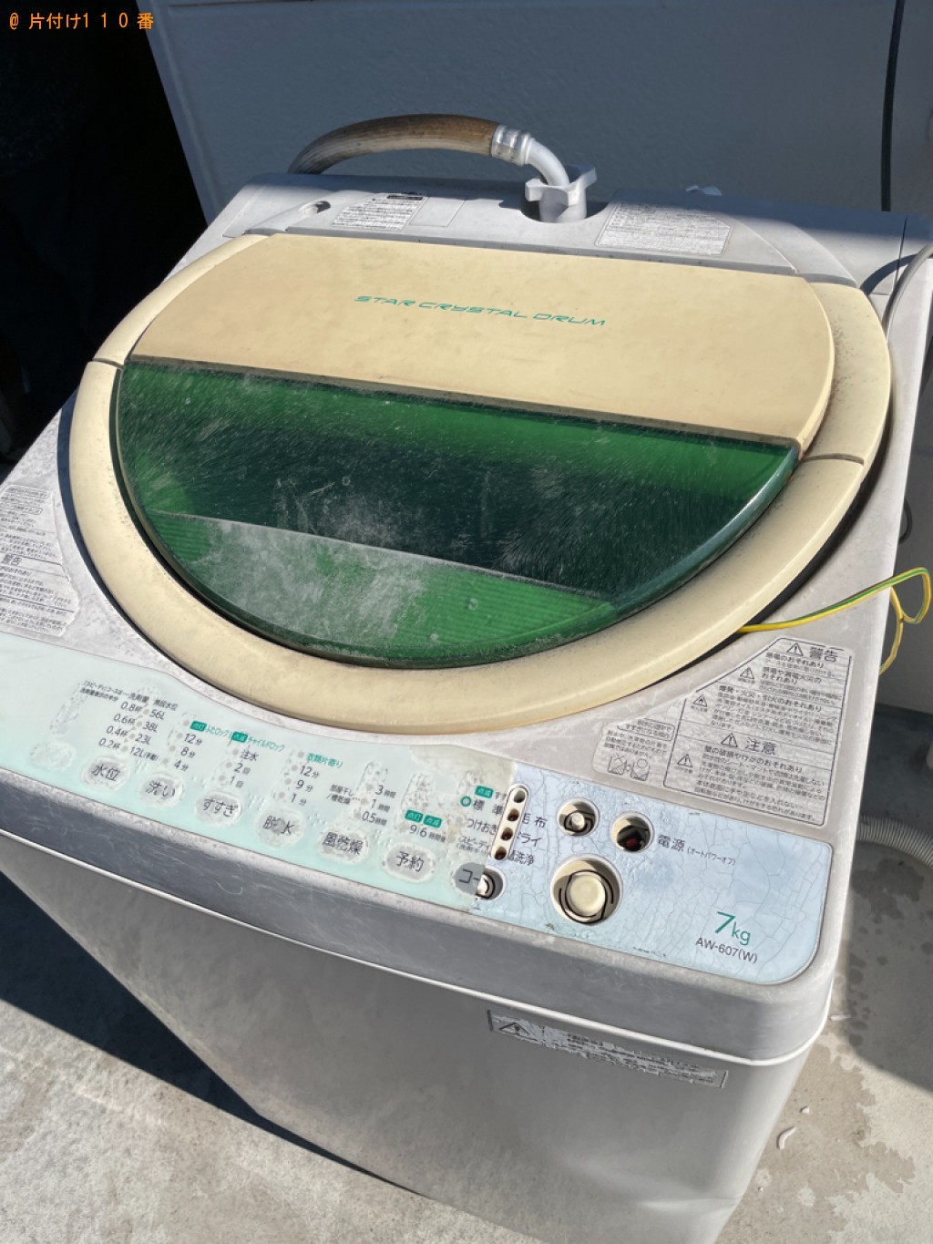 【横浜市金沢区】洗濯機の出張不用品回収・処分ご依頼　お客様の声