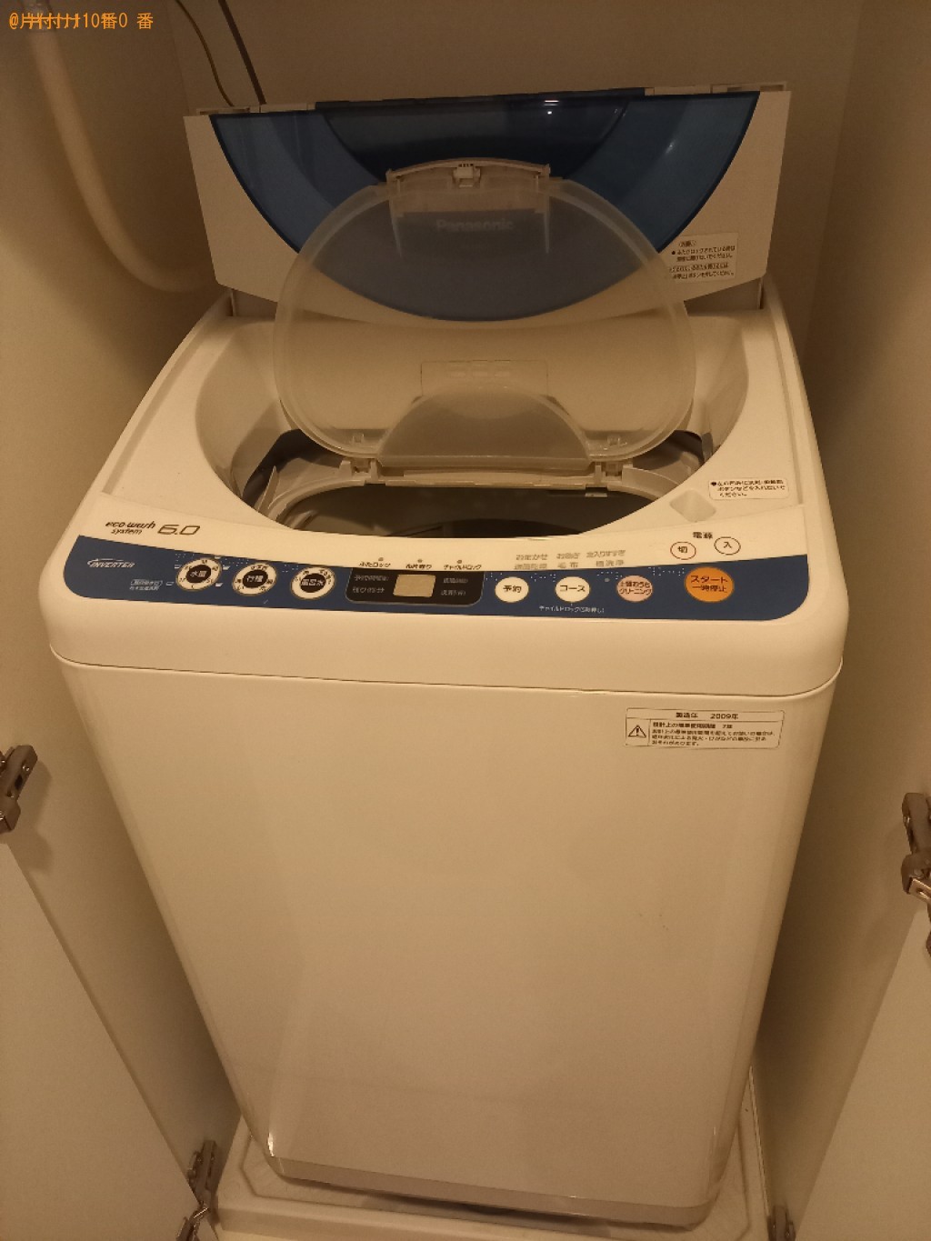 【大田区】洗濯機の出張不用品回収・処分ご依頼　お客様の声