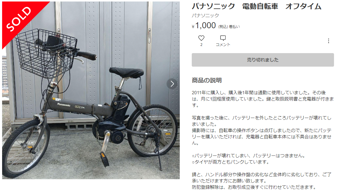 電動自転車3