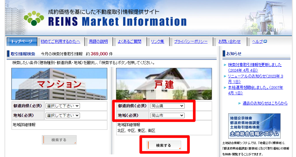 1.「岡山県」「岡山市」にエリアを設定し、「検索する」ボタンを押下する。