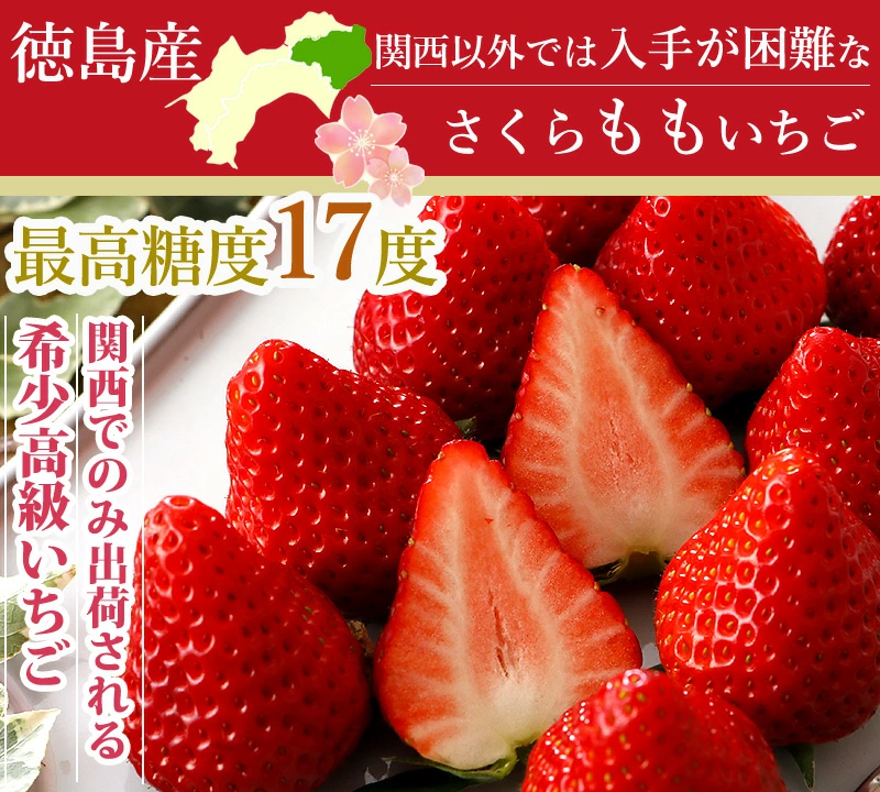 【限定1名さま】徳島産さくらももいちご20粒(約700g)