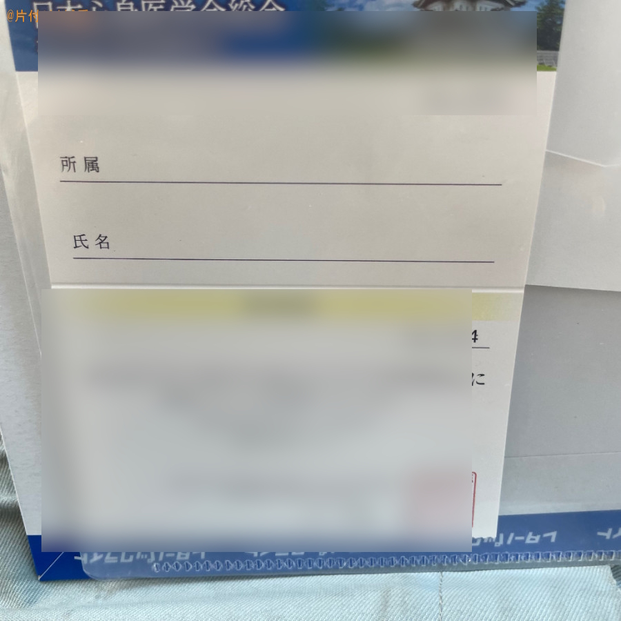 【弘前市】学会参加証入手代行作業ご依頼　お客様の声