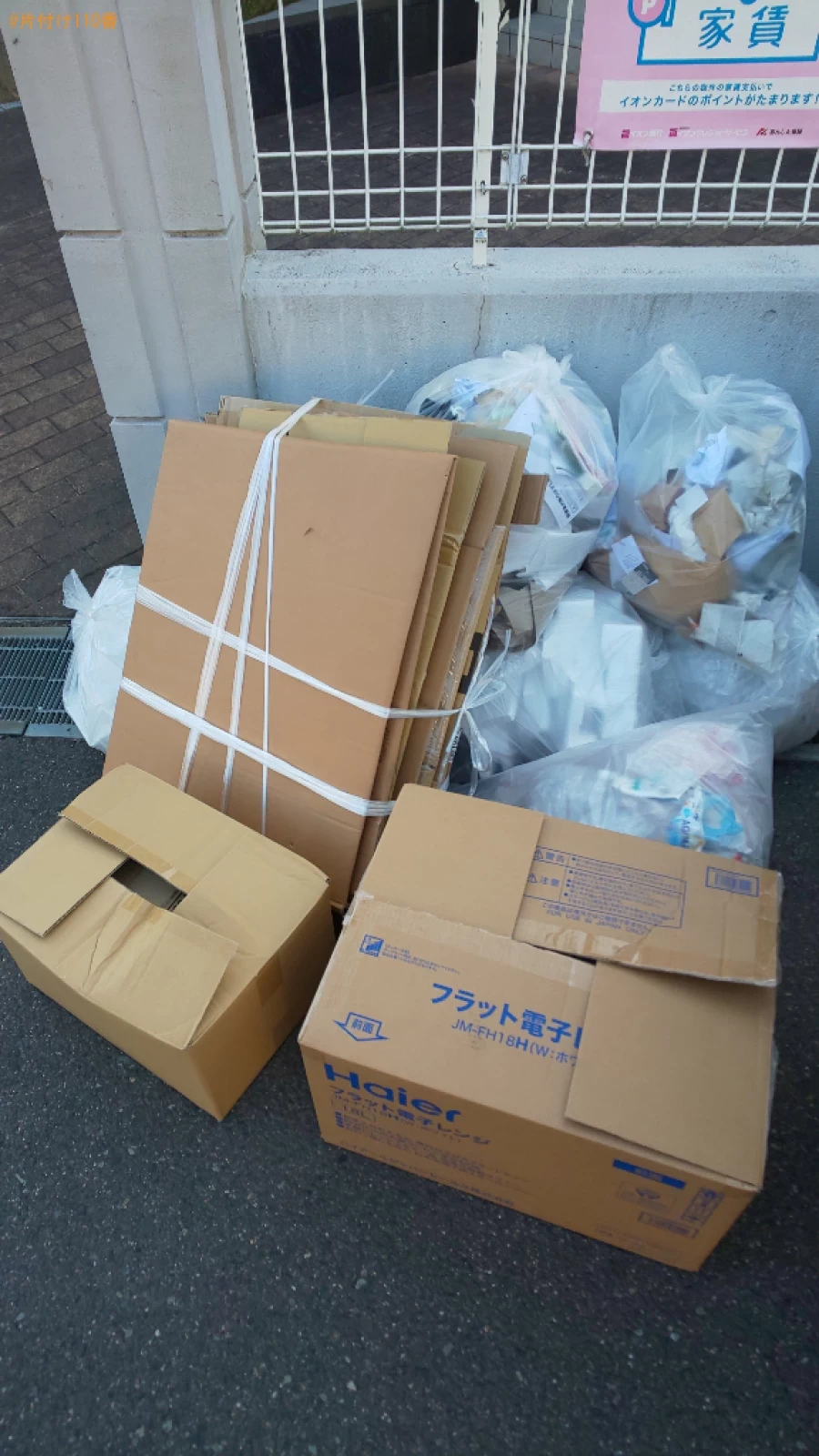 【奈良市山陵町】段ボール、一般ごみの回収・処分ご依頼　お客様の声