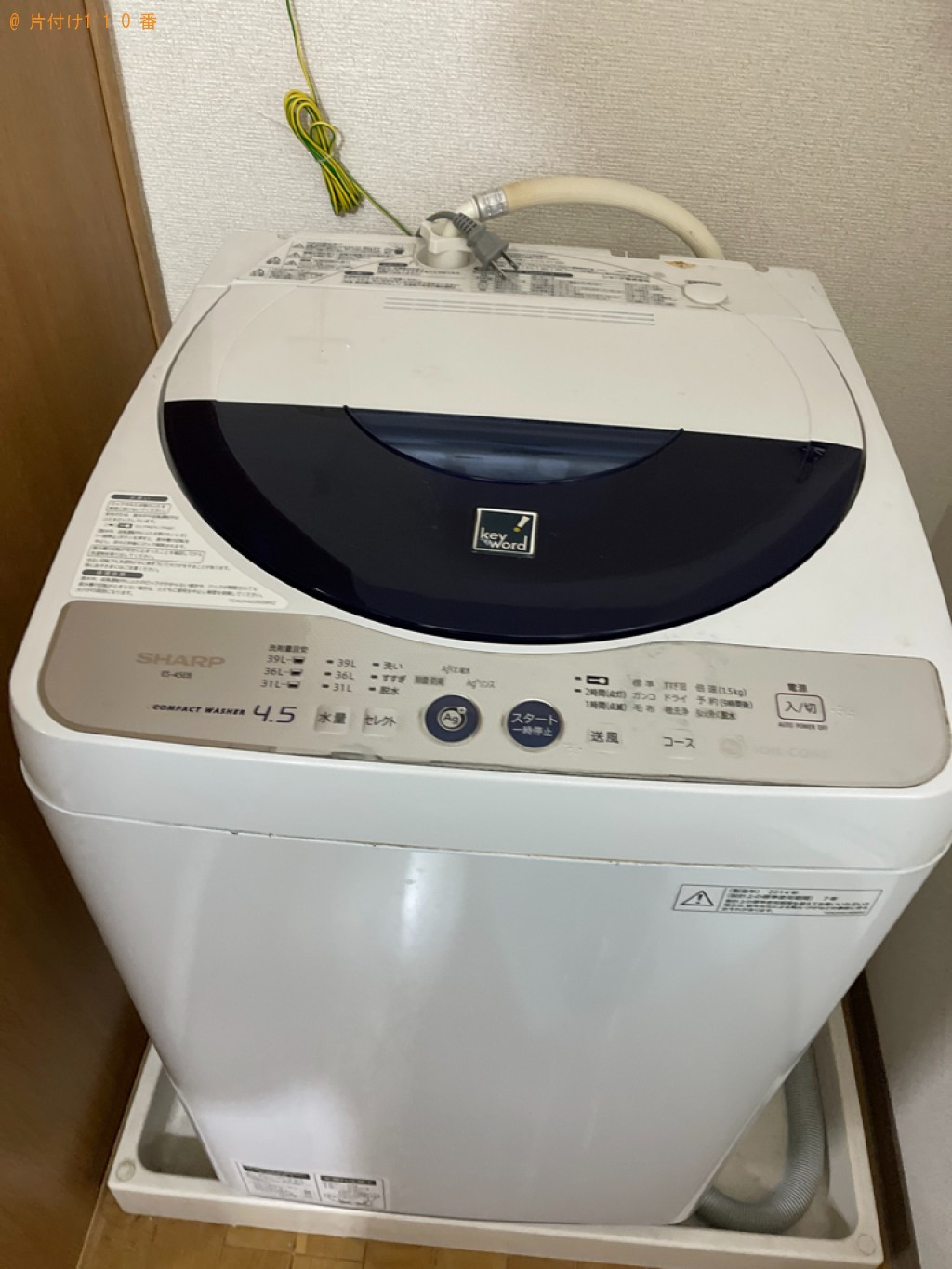 【倉敷市】冷蔵庫、洗濯機、PCデスク、ローテーブル等の回収・処分