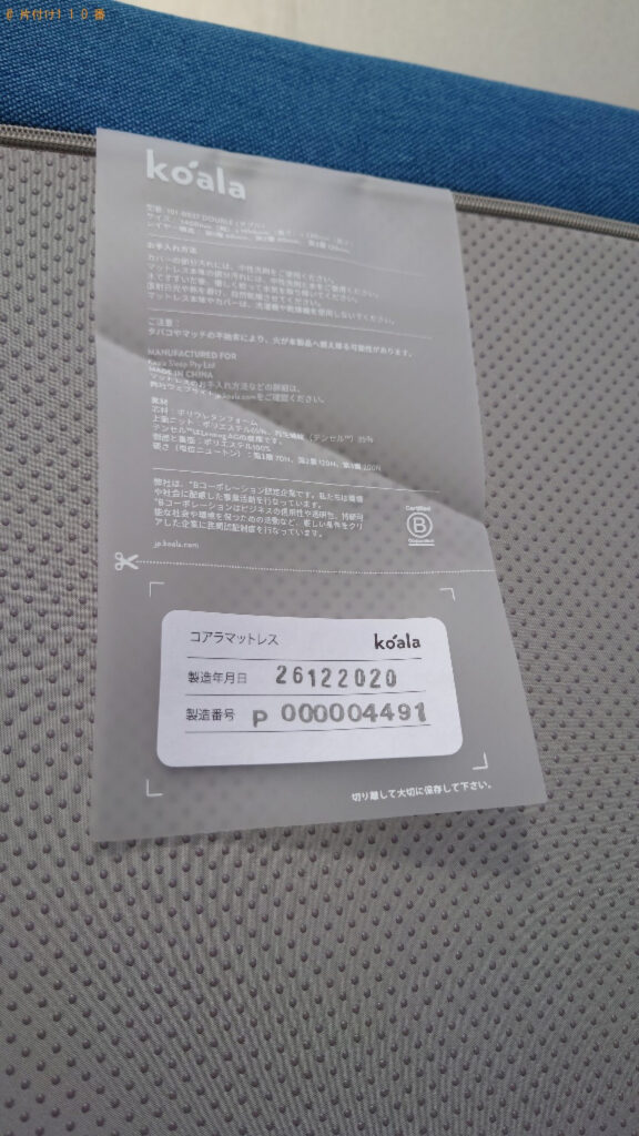 【松山市】ダブルベッドマットレスの回収・処分ご依頼 お客様の声