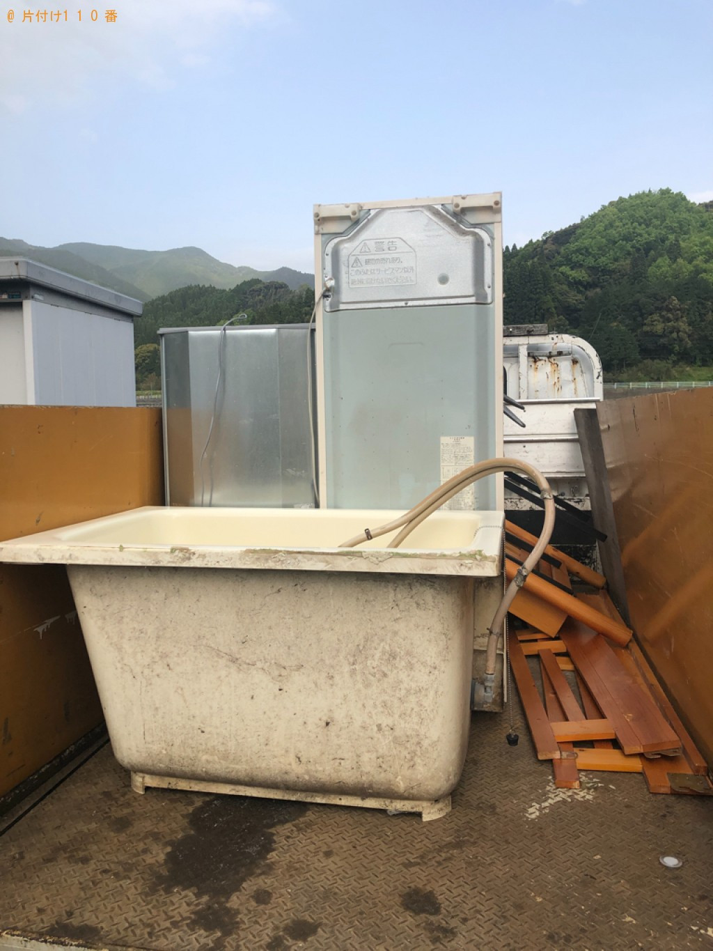 【唐津市厳木町】冷蔵庫、浴槽の回収・処分ご依頼　お客様の声