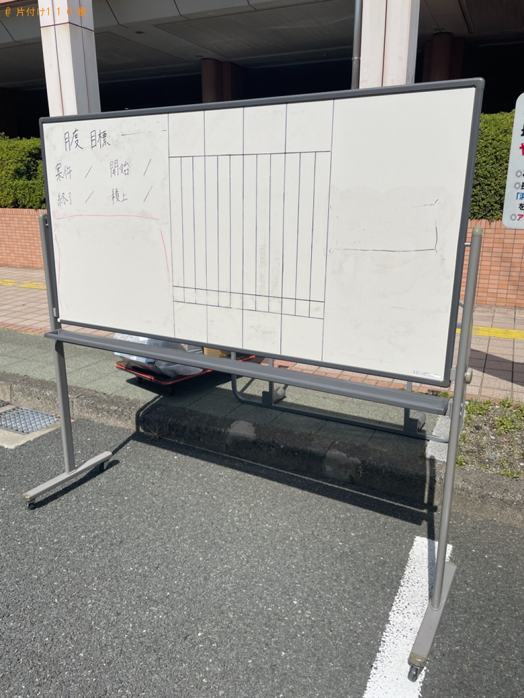 【浜松市中区】ホワイトボード、ファイル、鞄の回収・処分ご依頼
