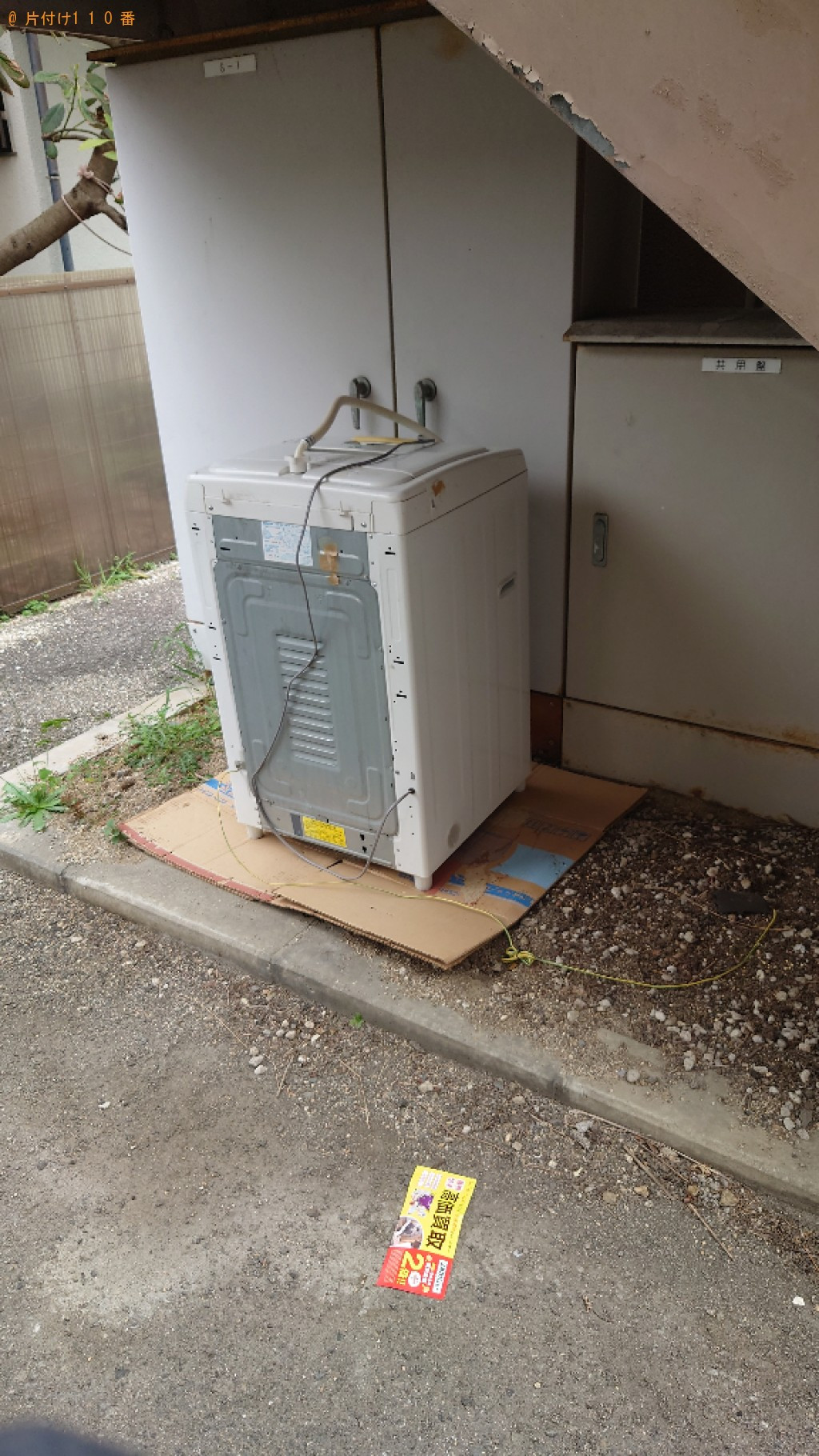 【松山市針田町】洗濯機の回収・処分ご依頼　お客様の声